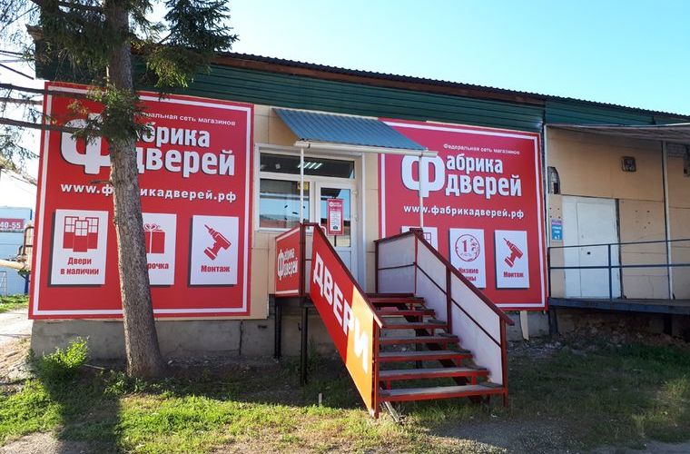 Междуреченск Магазин Дверей